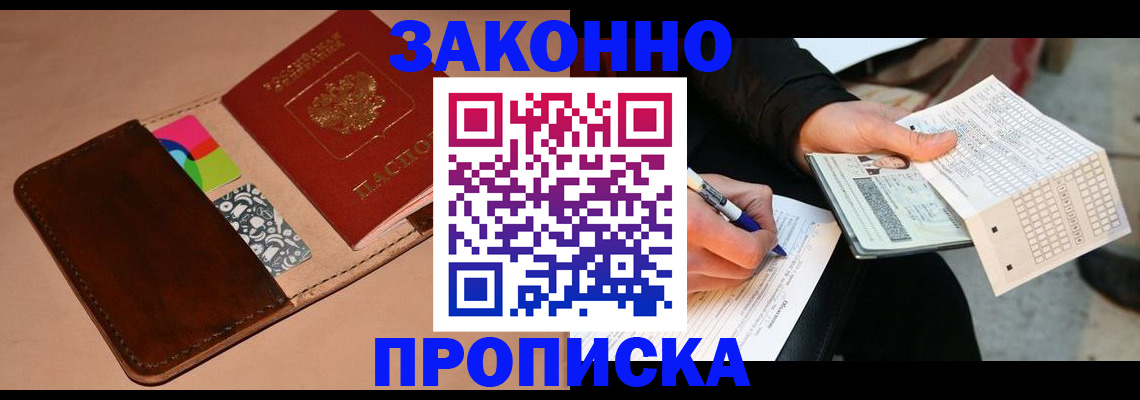 прописка 2025 в Харовске