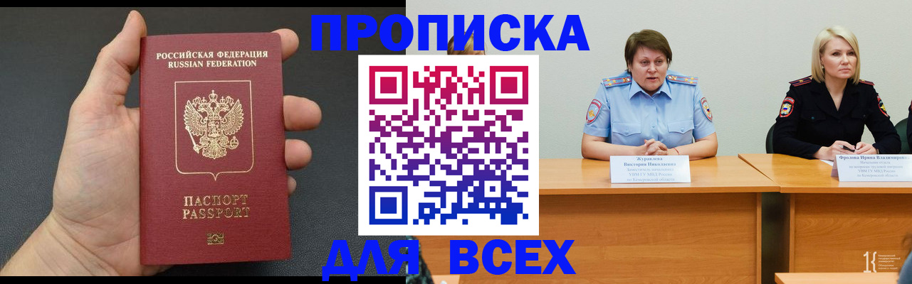 прописка законно в Харовске